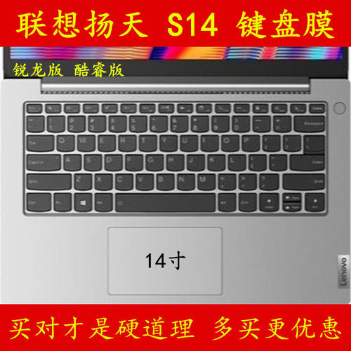 联想扬天S14键盘膜14寸酷睿版锐龙笔记本电脑保护贴膜贴纸lenovo