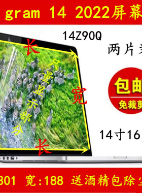 LG gram 14 2022屏幕保护膜14Z90Q笔记本电脑贴膜贴纸护眼防蓝光