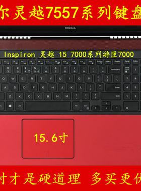 戴尔7557键盘膜灵越游匣15笔记本Inspiron电脑5000保护膜贴膜贴纸