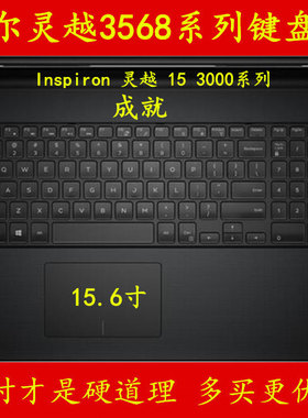 戴尔3568键盘膜灵越成就15笔记本Inspiron电脑3000保护贴膜Vostro