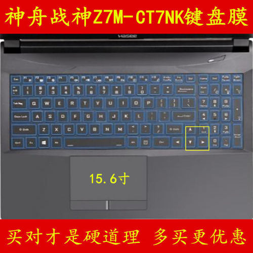 神舟战神Z7M-CT7NK键盘膜15.6寸神州笔记本电脑保护膜贴膜贴纸贴