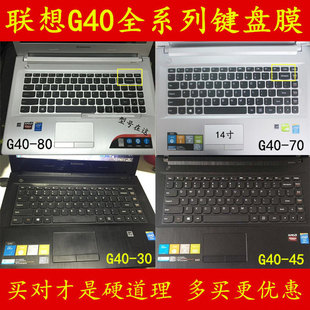 联想g40键盘膜-70笔记本电脑80保护膜70m屏幕贴膜45外壳贴纸贴30