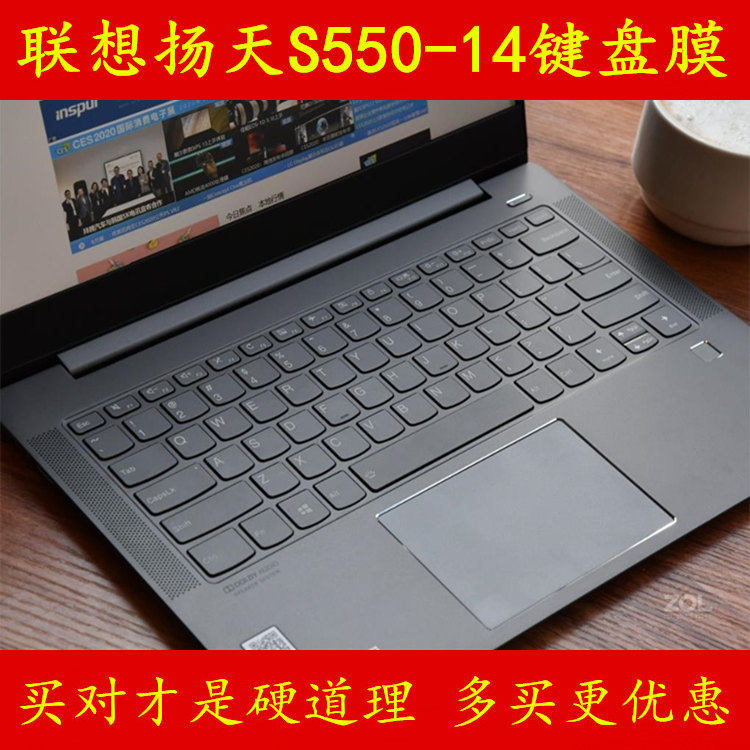 联想扬天S550-14-ARE键盘膜笔记本电脑膜保护膜贴膜防尘罩套贴垫