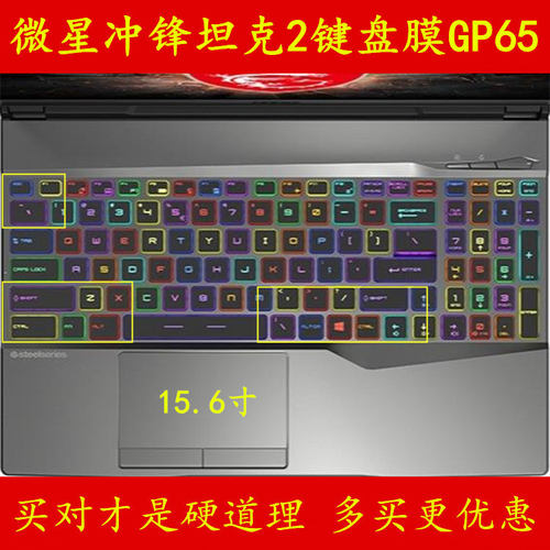 微星GP65键盘膜LEOPARD笔记本电脑膜9SD-207CN保护膜贴膜贴纸贴套
