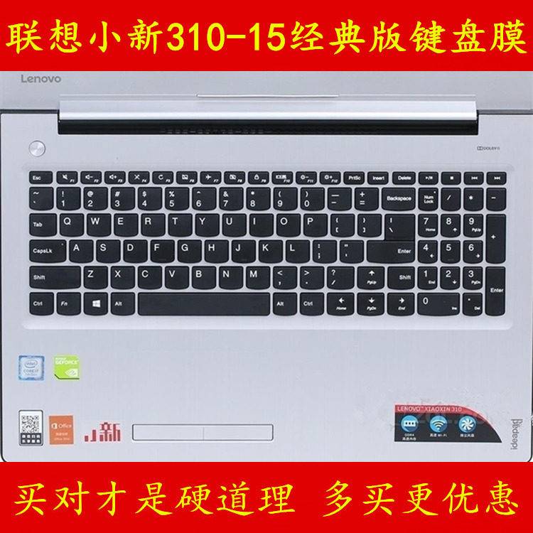 联想小新310-15经典版键盘膜15.6寸保护膜i电脑贴膜笔记本套罩垫