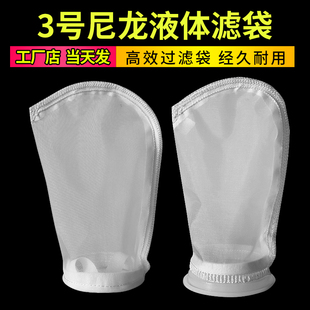 增微3号105*230尼龙过滤器油漆涂料胶水垃圾填埋场水处理过滤袋