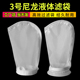 增微3号105 230尼龙过滤器油漆涂料胶水垃圾填埋场水处理过滤袋