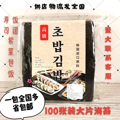 韩国寿司海苔紫菜包饭海苔商用