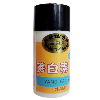 老包装正品台湾松竹脱丽露养白素 养泊素养肤霜改善暗沉提亮肤色