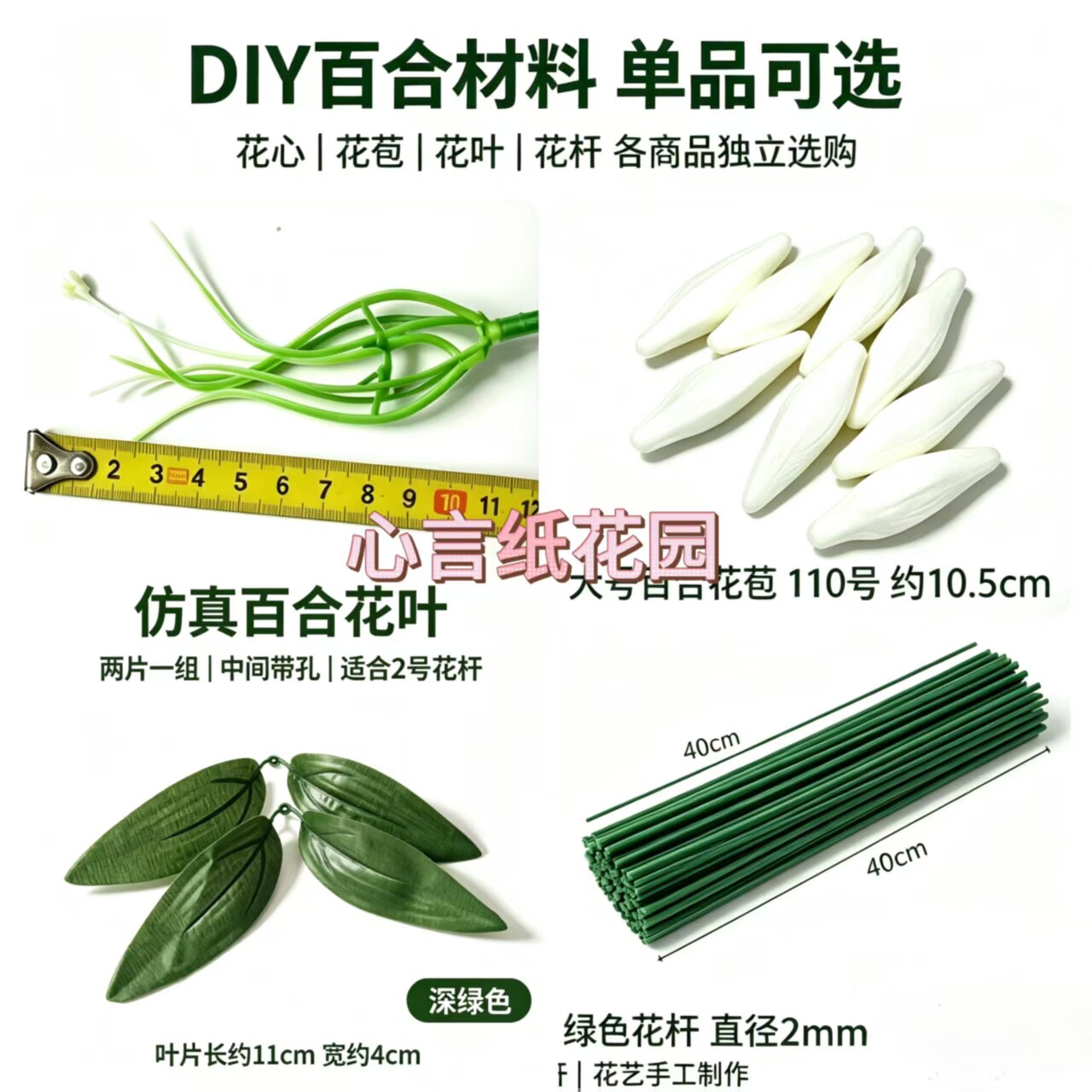 百合花叶花苞花芯仿真花丝网花D花艺材料