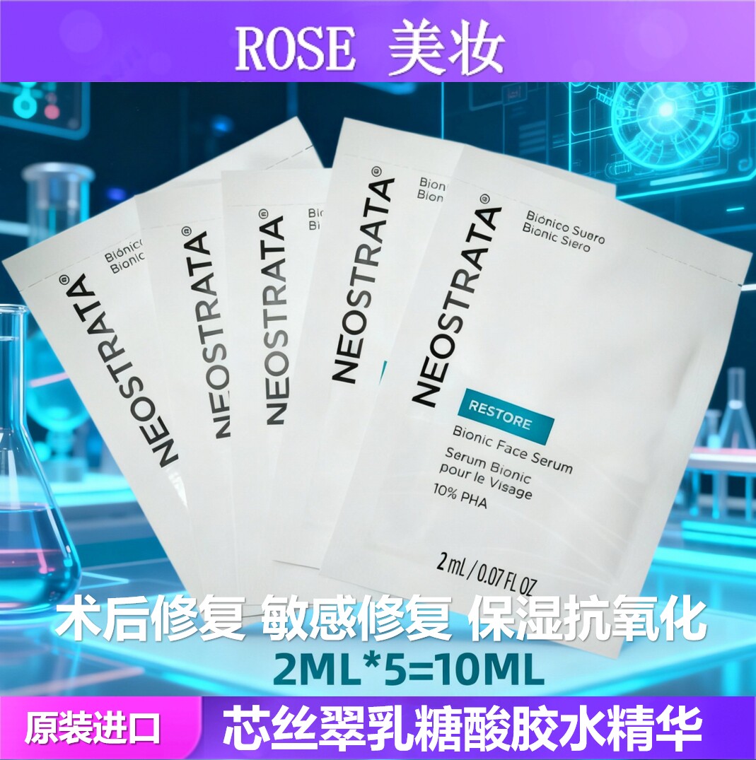 芯丝翠胶水精华小样乳糖酸果酸抗衰老润肤补水术后修复敏感肌保湿