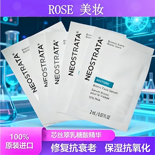 芯丝翠胶水精华小样乳糖酸果酸抗衰老润肤补水术后修复敏感肌保湿