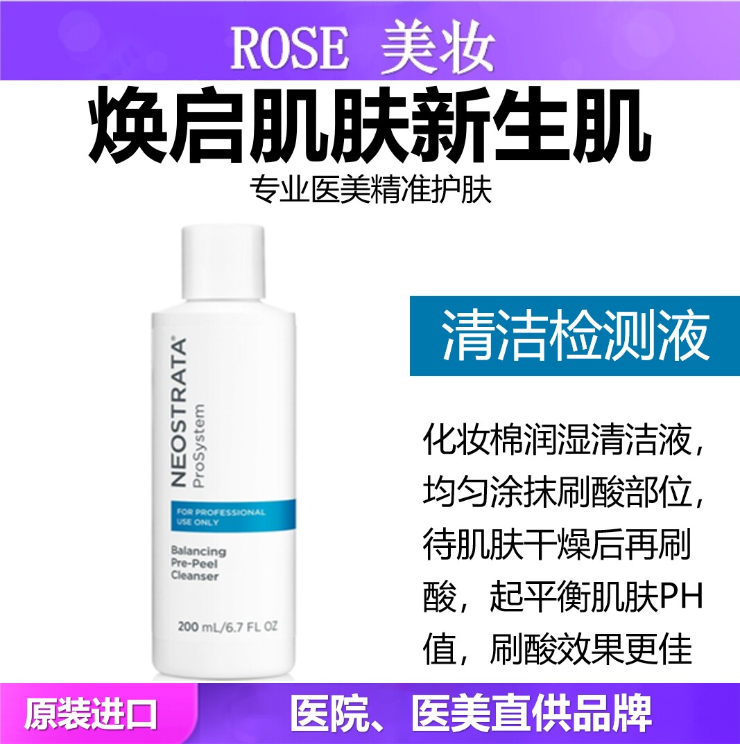 NeoStrata清洁液果酸亮肤专用平衡PH值清洁皮肤油脂杏仁酸柠檬酸