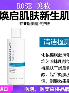 NeoStrata清洁液果酸亮肤专用平衡PH值清洁皮肤油脂杏仁酸柠檬酸