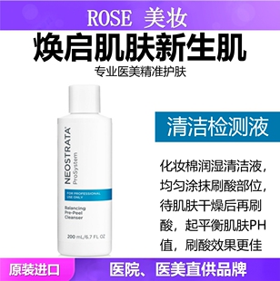 NeoStrata清洁液果酸亮肤专用平衡PH值清洁皮肤油脂杏仁酸柠檬酸