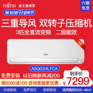 3匹P变频空调家用冷暖挂机24LFCA KFR Bpfa 72GW Fujitsu 富士通