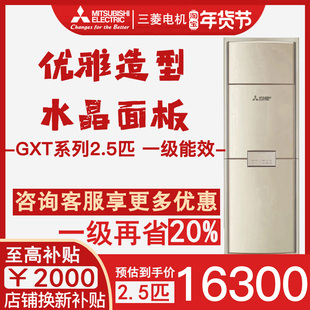 三菱电机MFZ-GXT60VFK 2.5匹P变频一级能耗柜机wifi智能 三排铜管