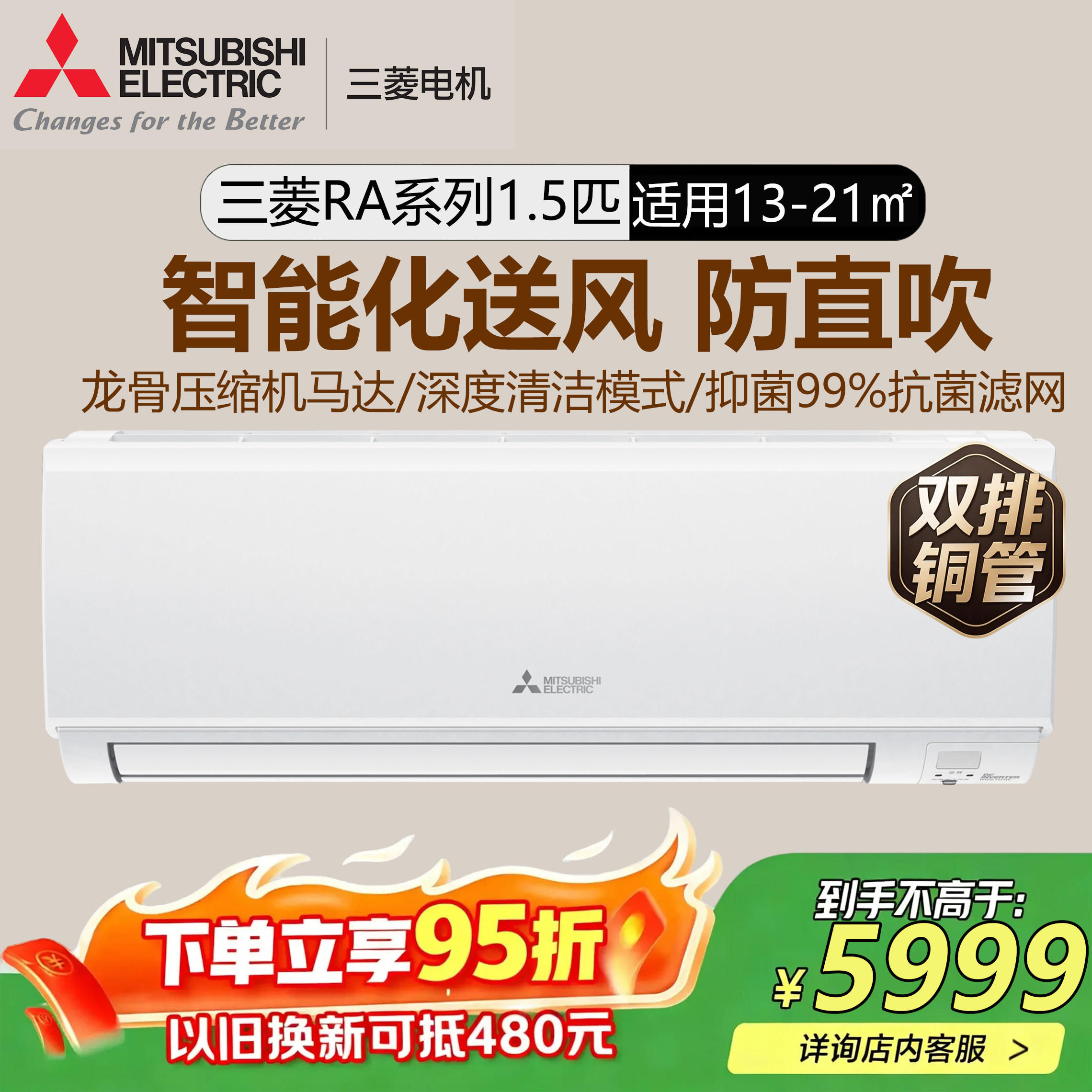三菱电机MSZ-RA12VA1.5匹P变频冷暖卧室空调挂机双排铜管2级能效
