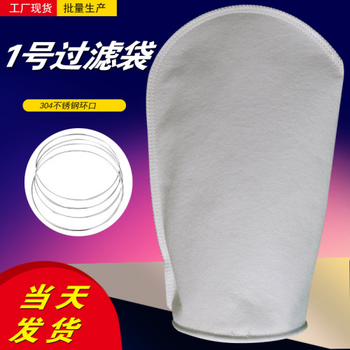 过滤袋1号PP微米级工业水处理