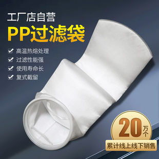 pp过滤袋水布袋聚丙烯材质工业循环水除渣热封无纺布配过滤器滤袋