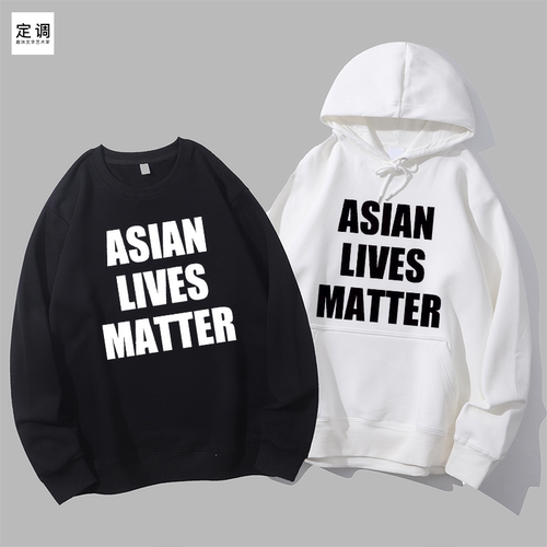 asian lives matter亚洲人亚裔命贵美式圆领卫衣帽衫diy