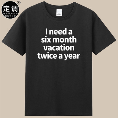 I need a six month vacation twice a year打工人休假日t恤衣服