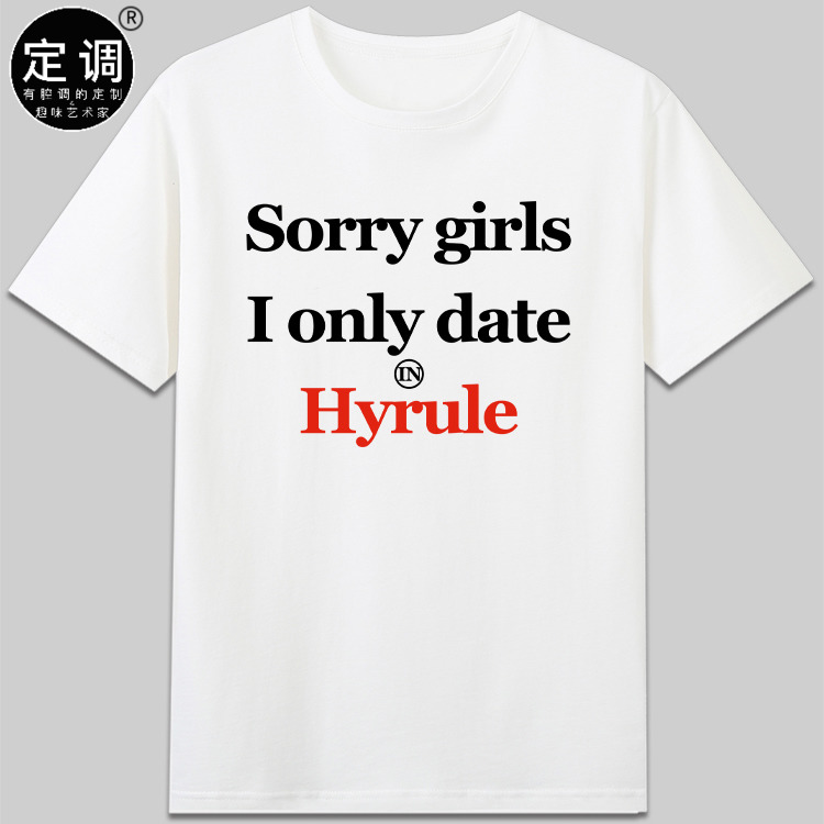 约会海拉鲁Sorry boys girls only date Hyrule英文塞尔达传说t恤