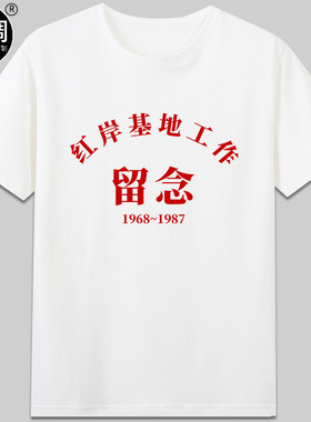 three body problem网飞Netflix三体红岸基地工作留念t恤cos衣服