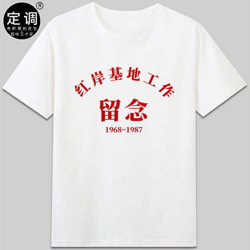 three body problem网飞Netflix三体红岸基地工作留念t恤cos衣服