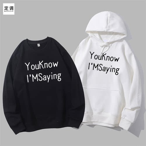 you know Im saying致敬诺米diss说唱嘻哈有趣cos圆领卫衣帽衫diy