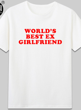 world’s best ex girlfriend前女朋友短袖T恤有趣味字母纯棉衣服