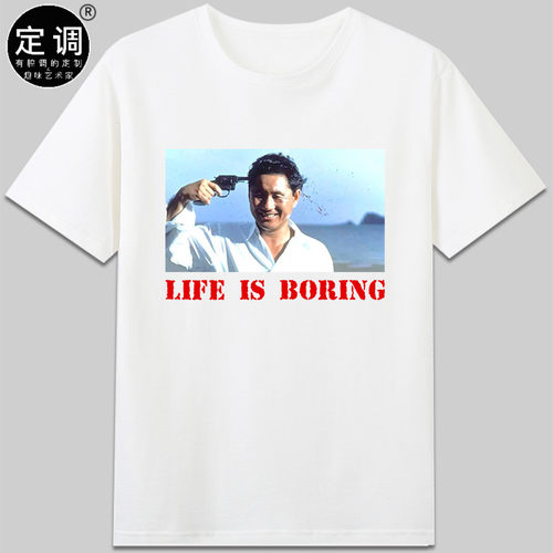 life is boring北野武奏鸣曲电影丧感设计纯棉短袖圆领t恤衣服diy