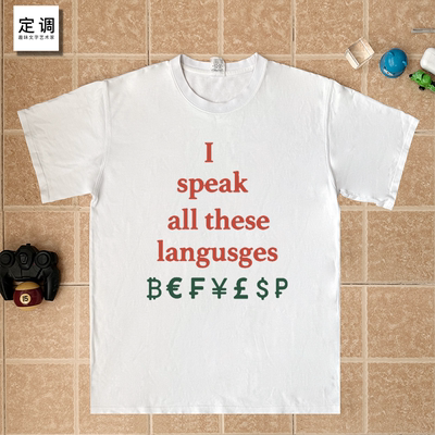 I speak all these languages趣味英文短袖T恤夏纯棉半袖货币符号
