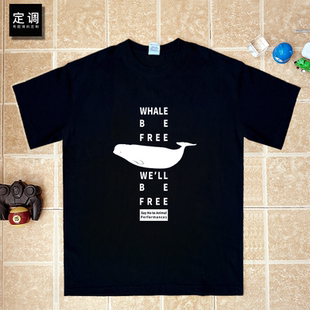 whale be free 鲸鱼自由再见苏菲动保拒绝动物表演棉t恤衣服