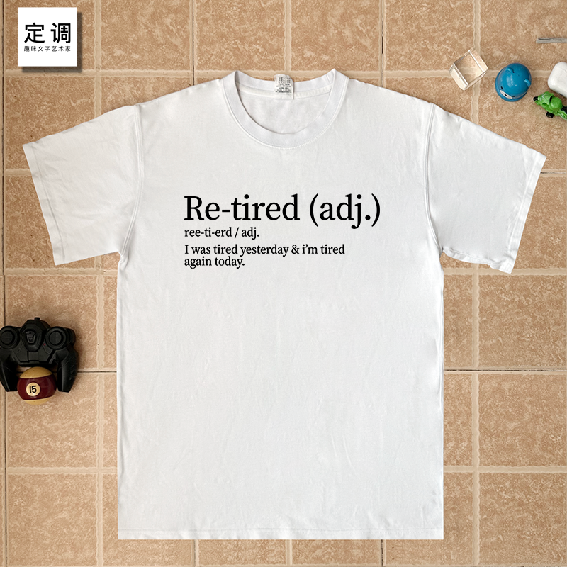 I was tired yesterday 趣味retired谐音梗英文短袖T恤纯棉男女