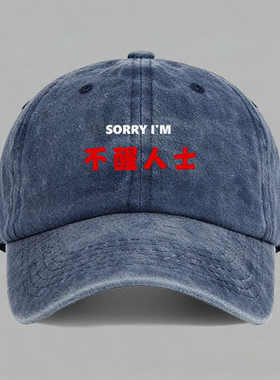 SORRY I'M不醒人士人事趣味文字印花男女社畜棒球帽鸭舌帽子