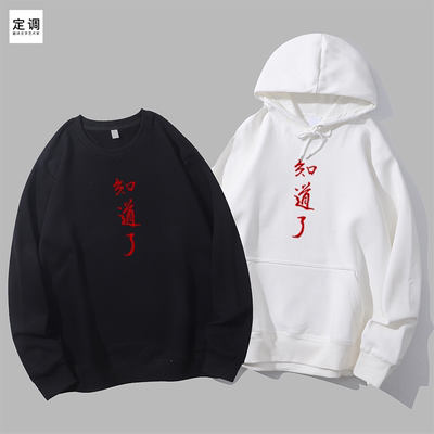 知道了康熙皇帝朱批御笔中国风复古趣味文字文创圆领卫衣帽衫diy