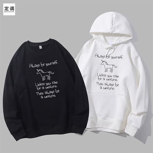 always be yourself unicorn独角兽可爱圆领卫衣帽衫diy