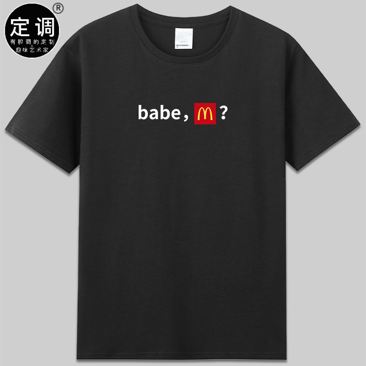 babe McDonalds麦门永存麦当劳信徒短袖纯棉趣味字母t恤衣服男女