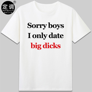 only date big 恶搞文字纯棉t恤 约会神器Sorry dicks短袖 boys