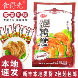 食得先泡鸭掌 韶关新丰特产 泡鸭掌微辣泡鸭爪鸡爪新丰泡鸭脚鸭翅