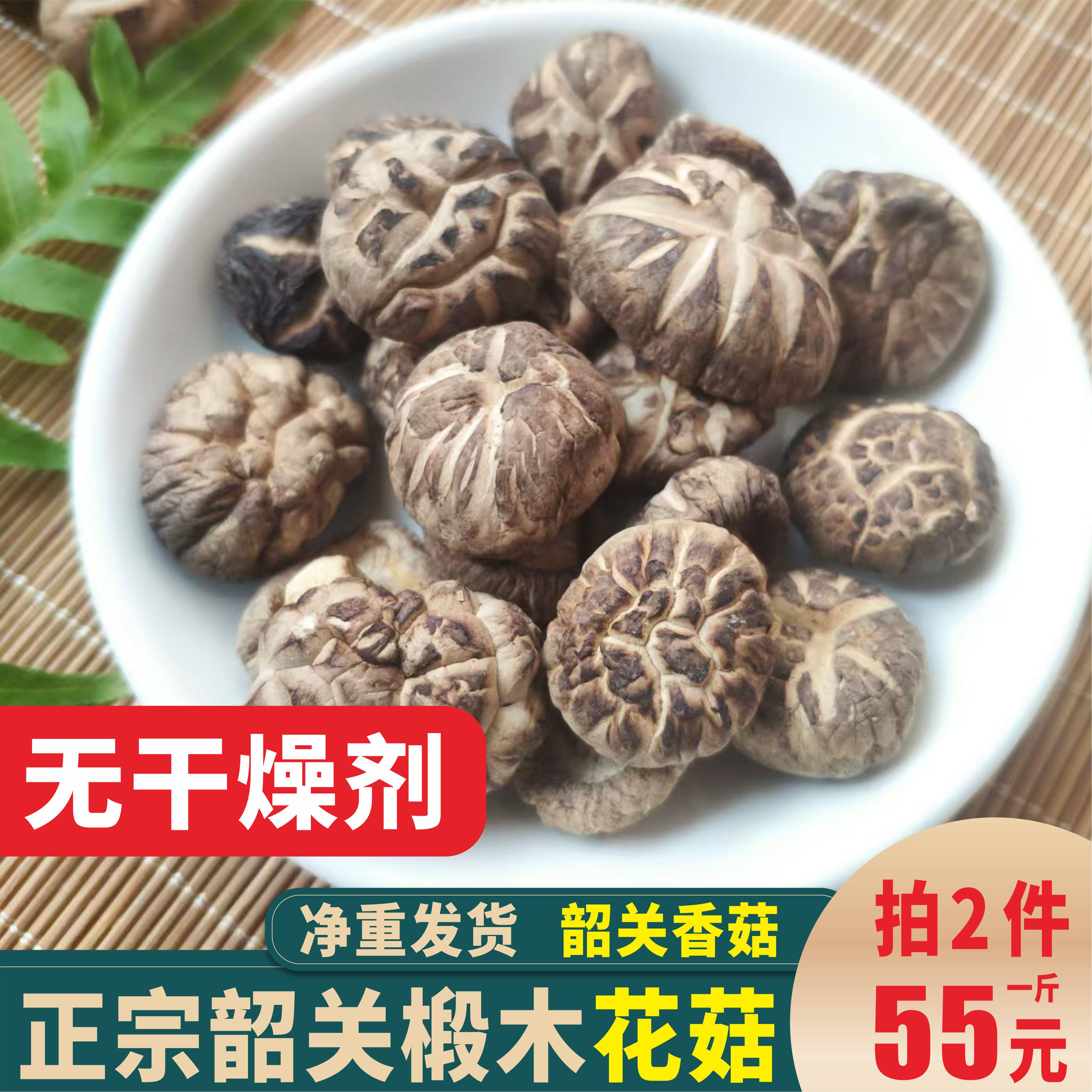 粤北韶关香菇干货农家家用冬菇图片