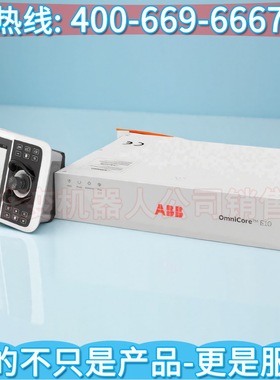 OmniCore-E10机器人控制器 上海abb机器人公司 abb1600机器人参数
