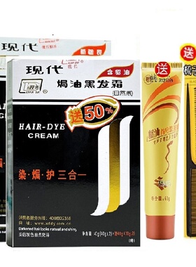 现代貂油焗油黑发霜80g+40g护发三合一配方大号装自然黑染发剂膏
