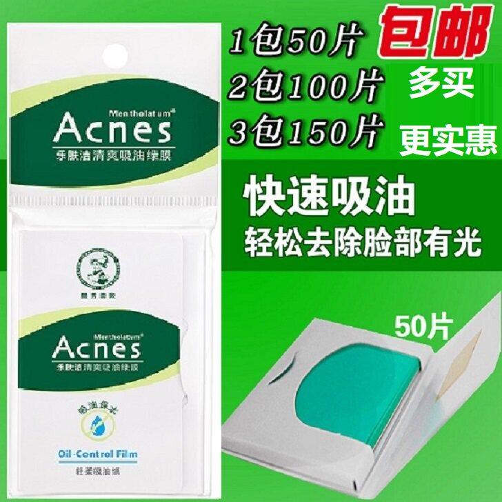 曼秀雷敦乐肤洁清爽吸油绿膜吸油纸50片去面部油光吸油不吸水正品 - 实物图
