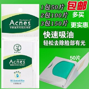 曼秀雷敦乐肤洁清爽吸油绿膜吸油纸50片去面部油光吸油不吸水正品