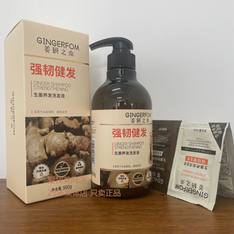 【实体正品】姜研之本生姜养发强韧健发洗发液脆弱细软发质洗发水