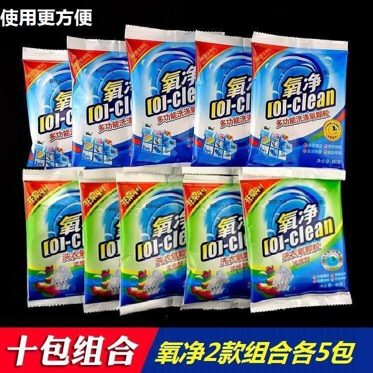 60g氧净浓缩洗衣氧颗粒无磷机洗手洗多功能粉袪味外出旅行装学生