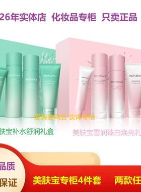 美肤宝保湿补水四件套装