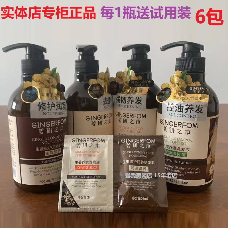 实体专柜姜研之本洗发液生姜养发强韧健发去屑清爽控油护发洗发水